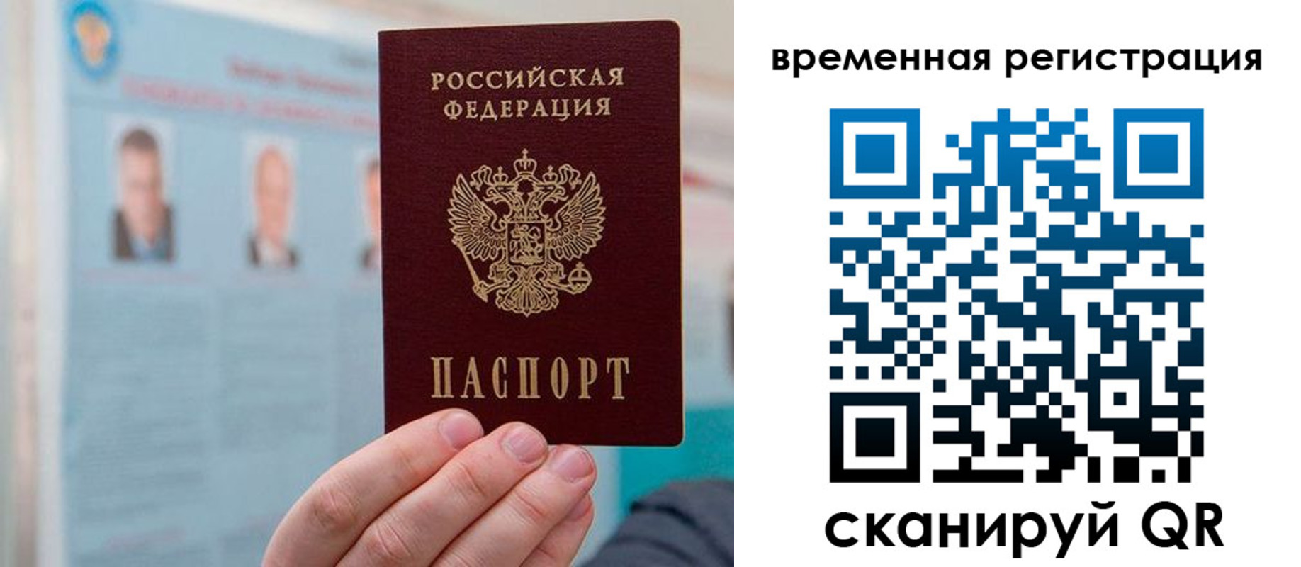временная регистрация купить в Невельске