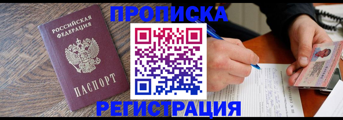 временная регистрация адрес в Невельске