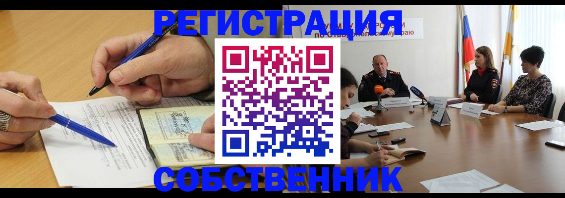 прописка для работы в Невельске