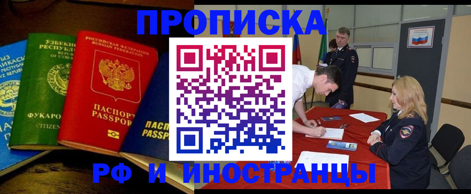 прописка 2025 в Невельске